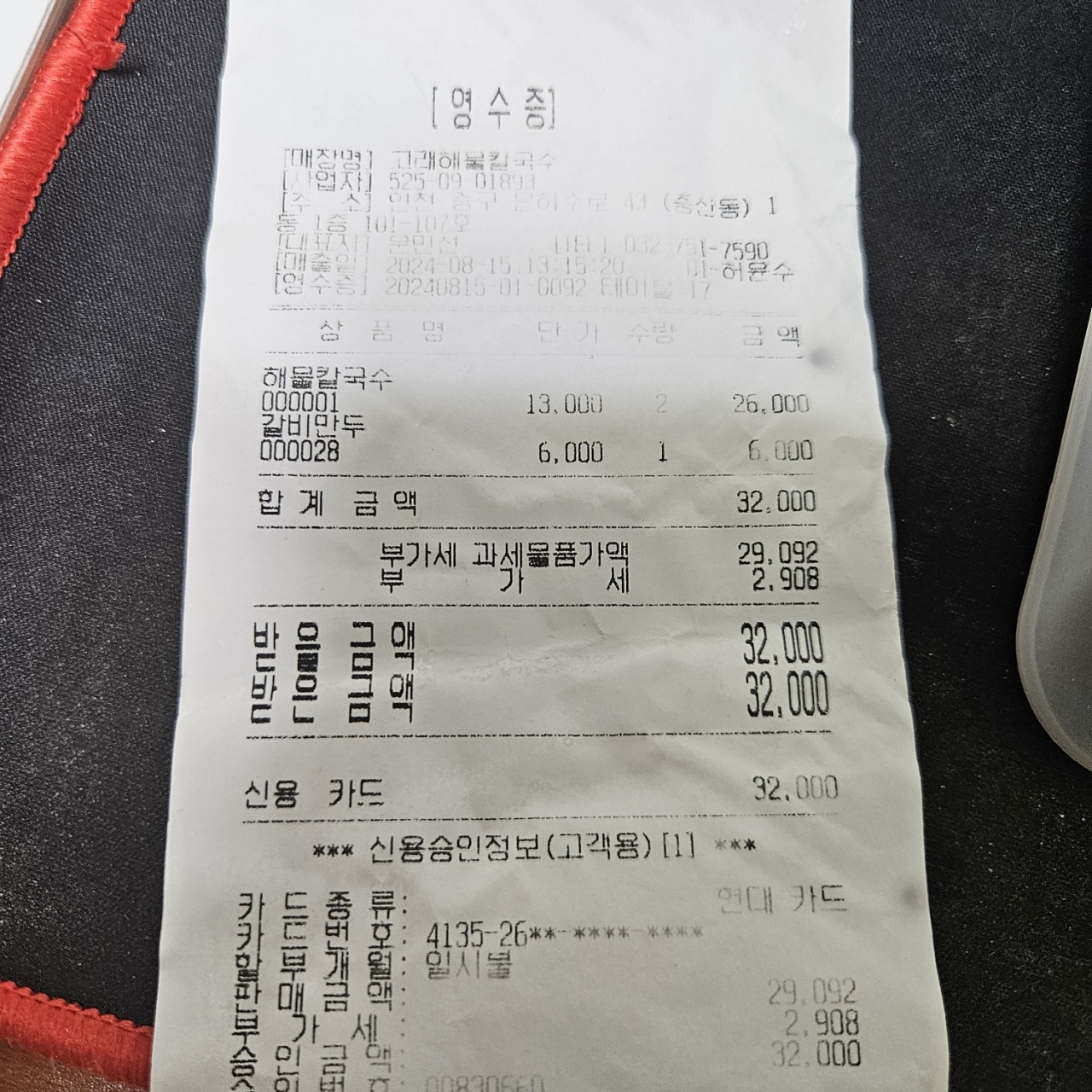 고래해물칼국수 매장 방문 후 남겨주신 고객 리뷰 사진입니다.