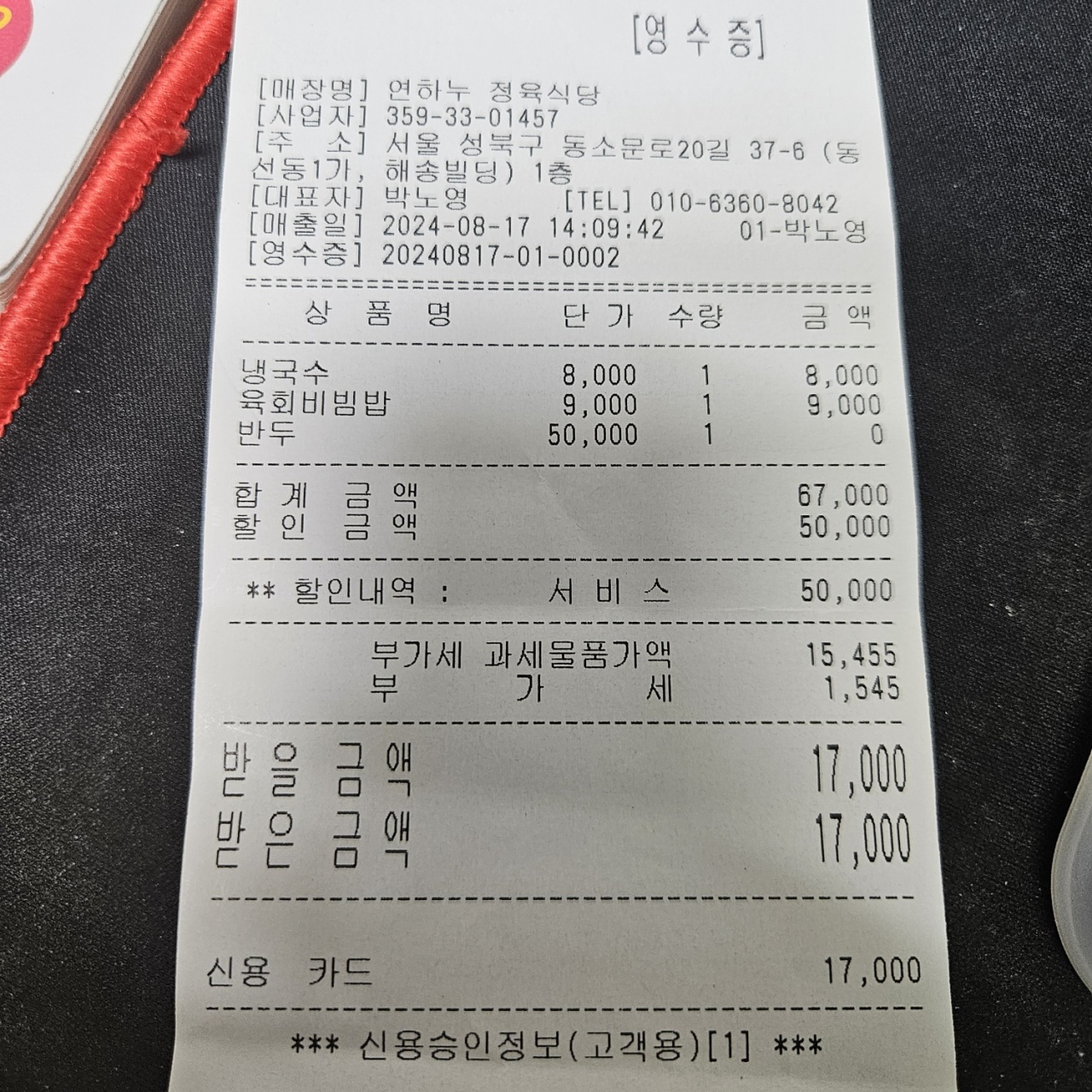 연하누 정육식당 매장 방문 후 남겨주신 고객 리뷰 사진입니다.