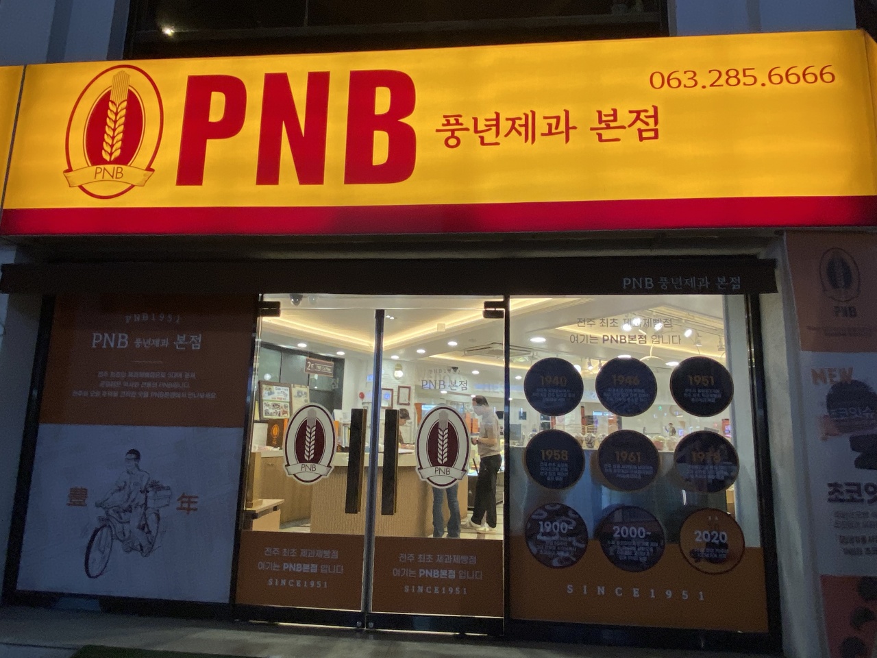 PNB풍년제과 매장 방문 후 남겨주신 고객 리뷰 사진입니다.