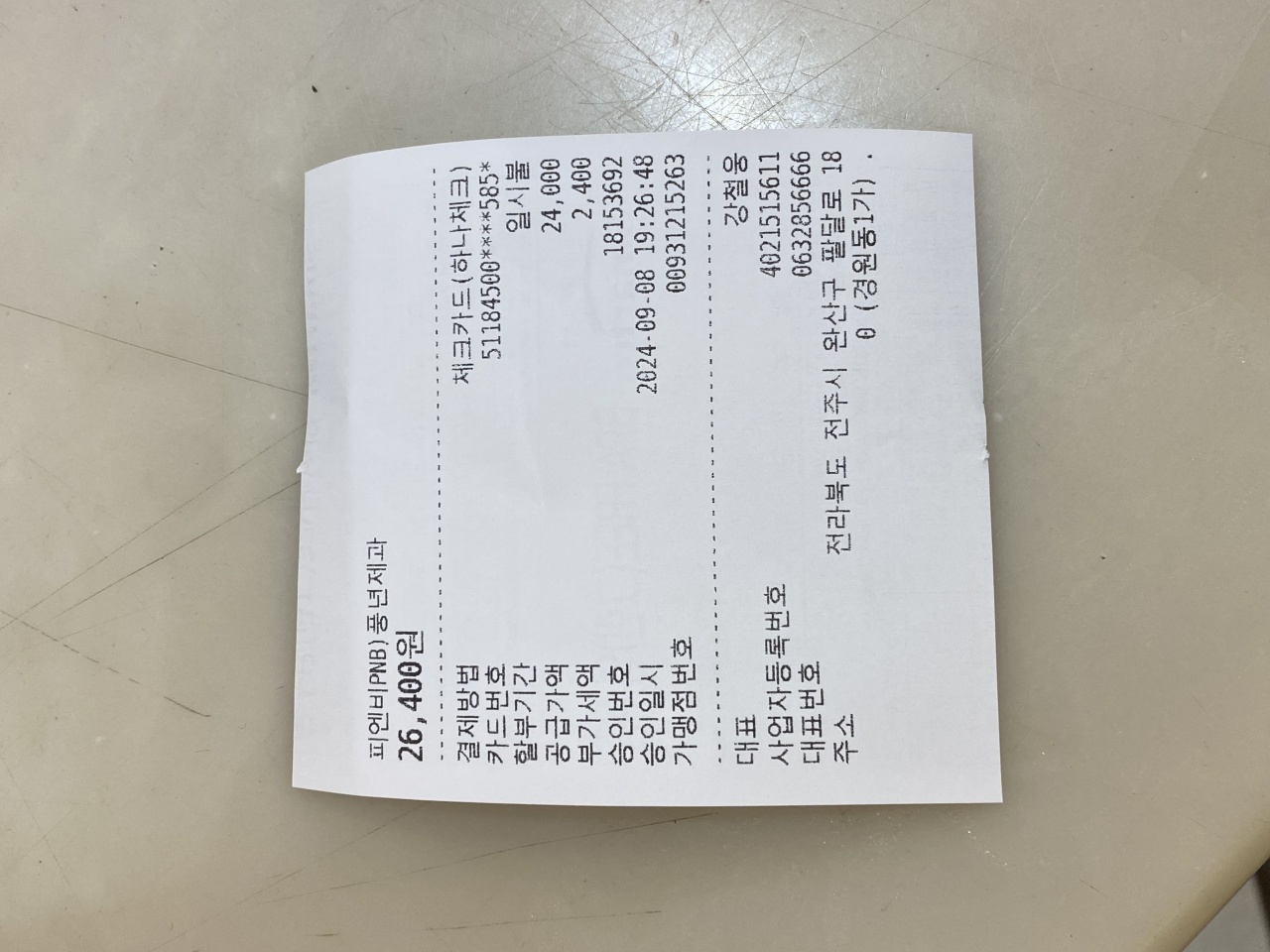 PNB풍년제과 매장 방문 후 남겨주신 고객 리뷰 사진입니다.