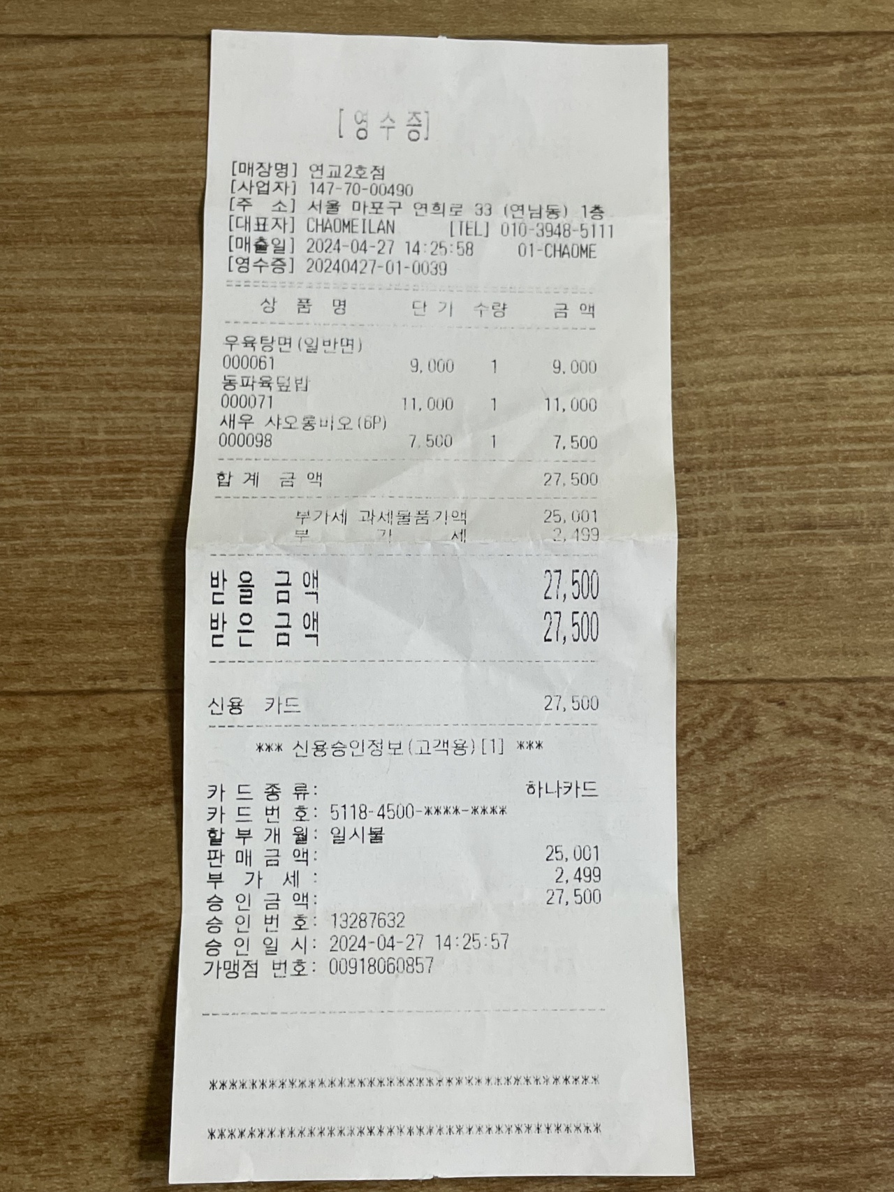 연교  매장 방문 후 남겨주신 고객 리뷰 사진입니다.