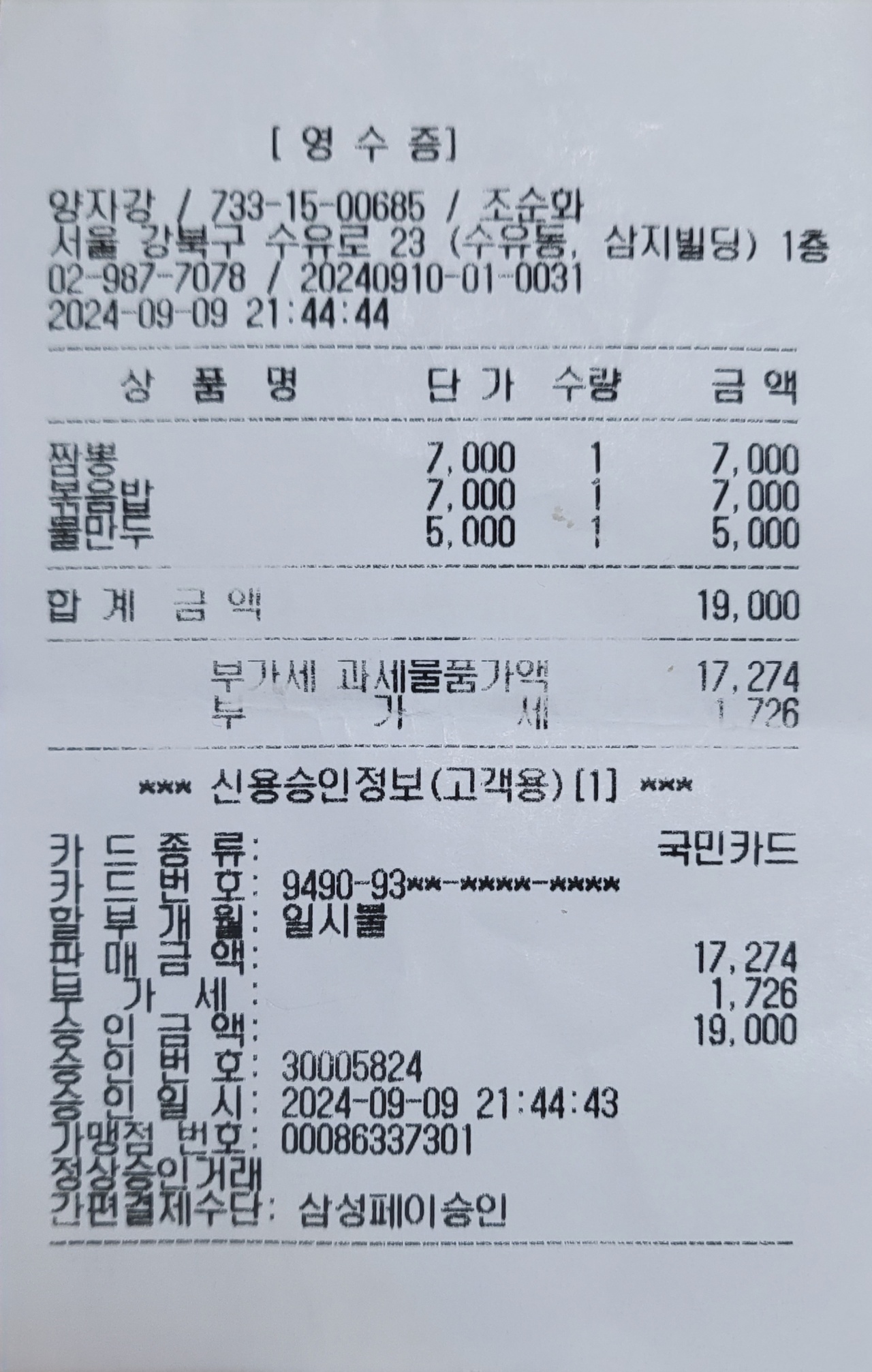 양자강 매장 방문 후 남겨주신 고객 리뷰 사진입니다.