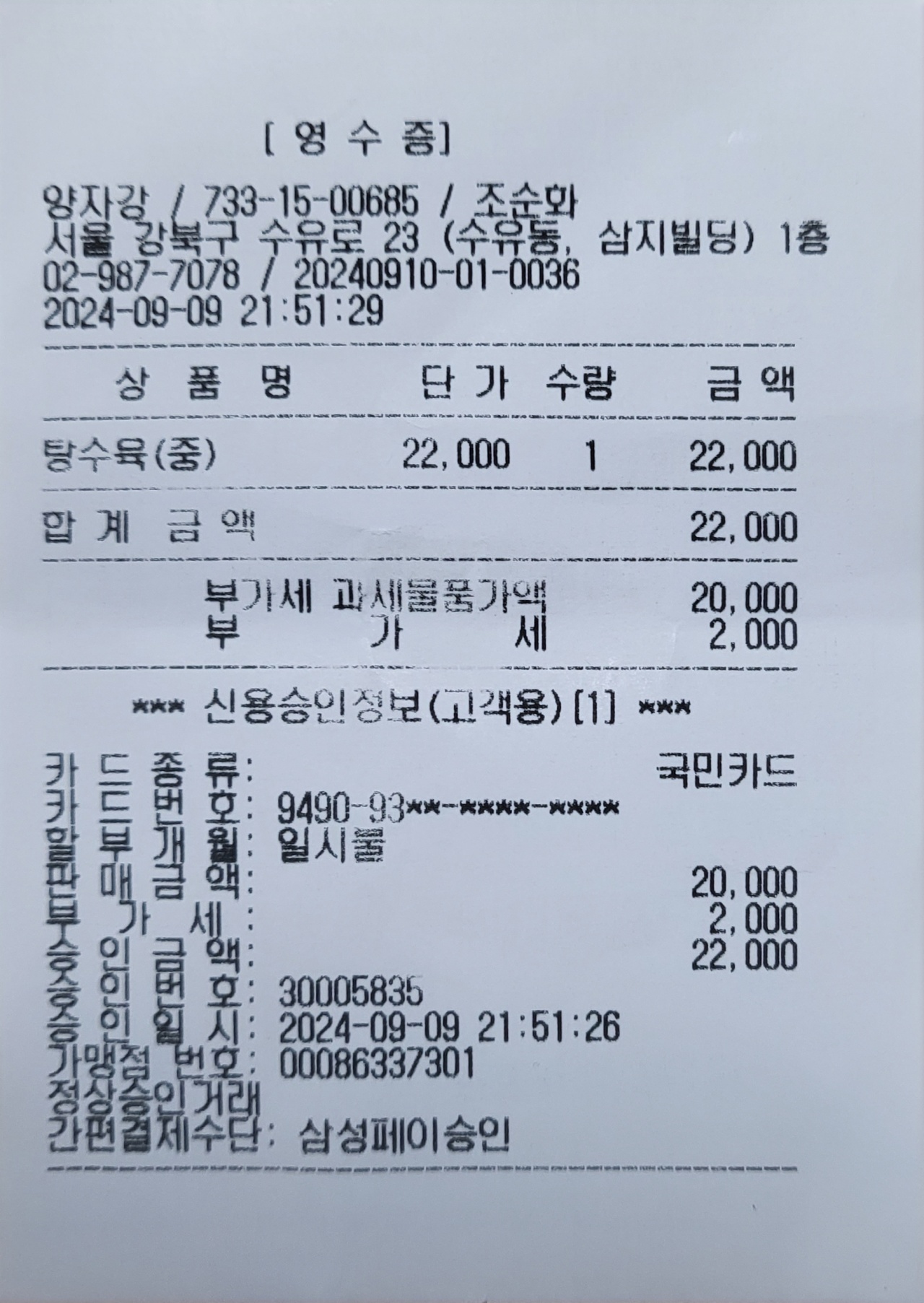 양자강 매장 방문 후 남겨주신 고객 리뷰 사진입니다.