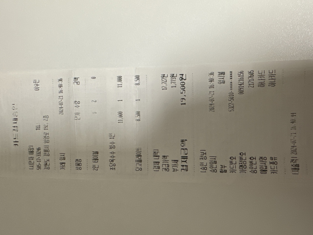 시만차 매장 방문 후 남겨주신 고객 리뷰 사진입니다.