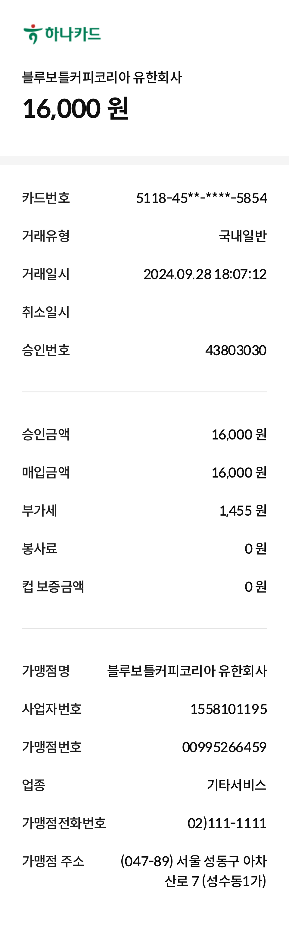 블루보틀 여의도 카페 매장 방문 후 남겨주신 고객 리뷰 사진입니다.
