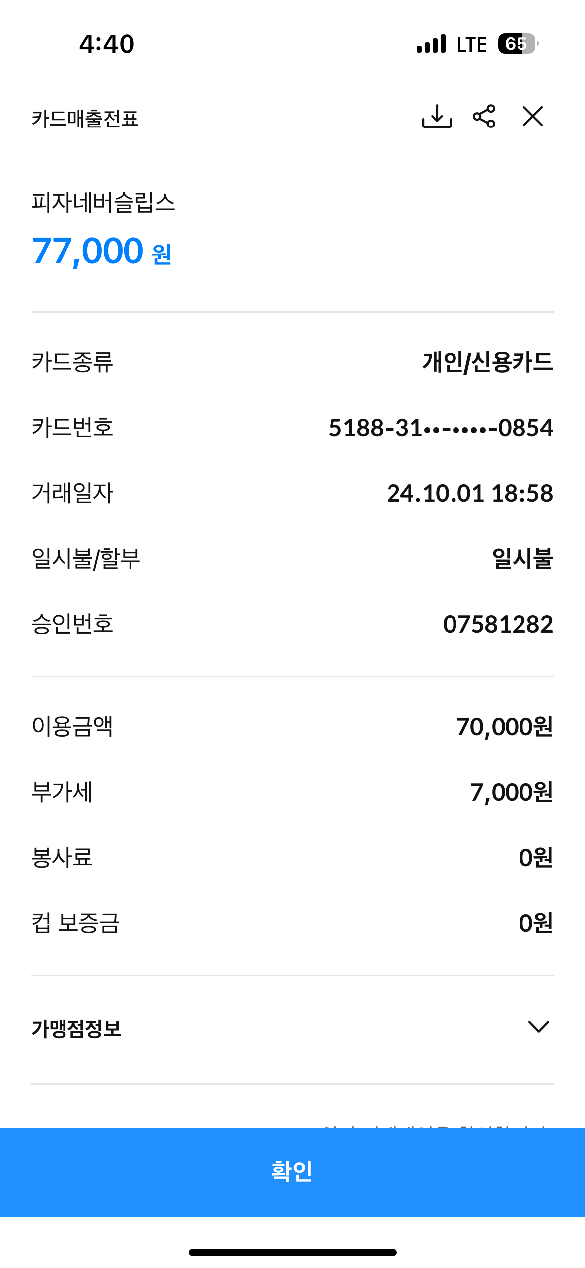 피자네버슬립스 매장 방문 후 남겨주신 고객 리뷰 사진입니다.