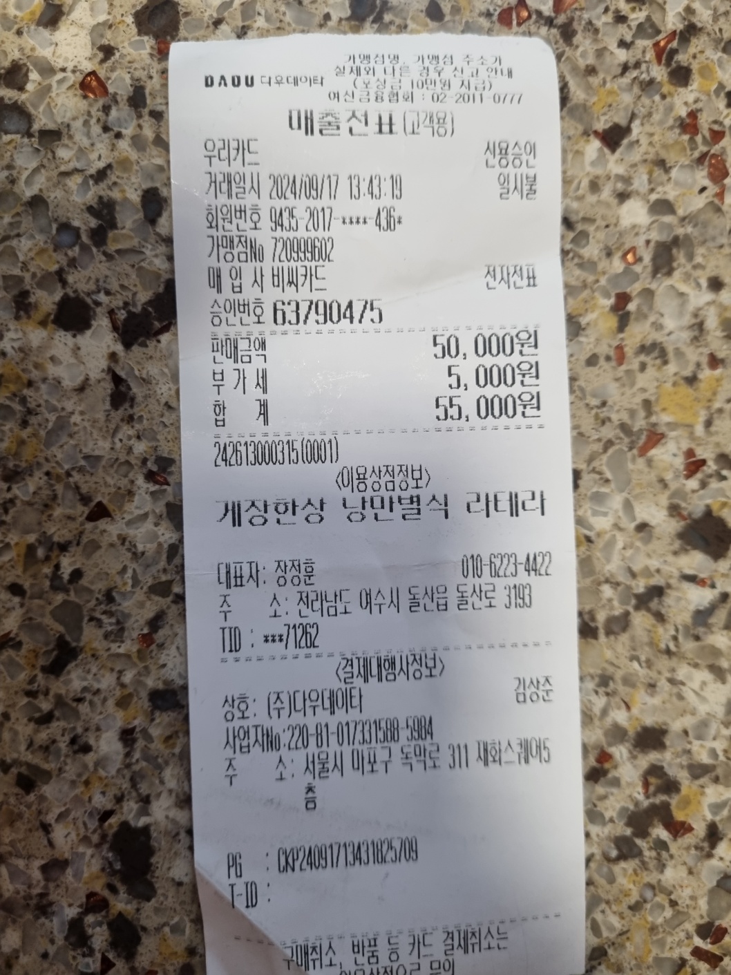 여수게장 낭만별식 매장 방문 후 남겨주신 고객 리뷰 사진입니다.