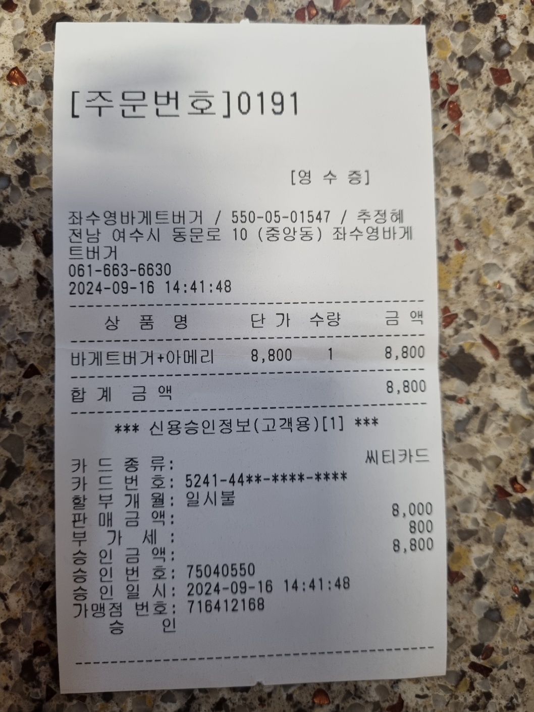 좌수영바게트버거 매장 방문 후 남겨주신 고객 리뷰 사진입니다.