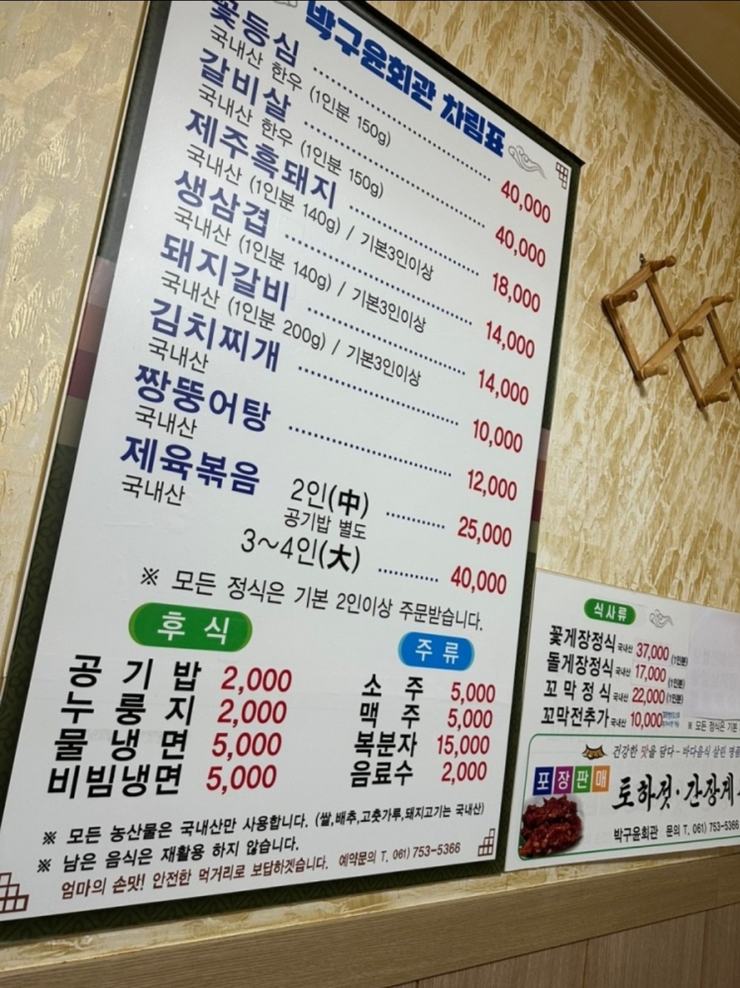 박구윤회관 매장 방문 후 남겨주신 고객 리뷰 사진입니다.