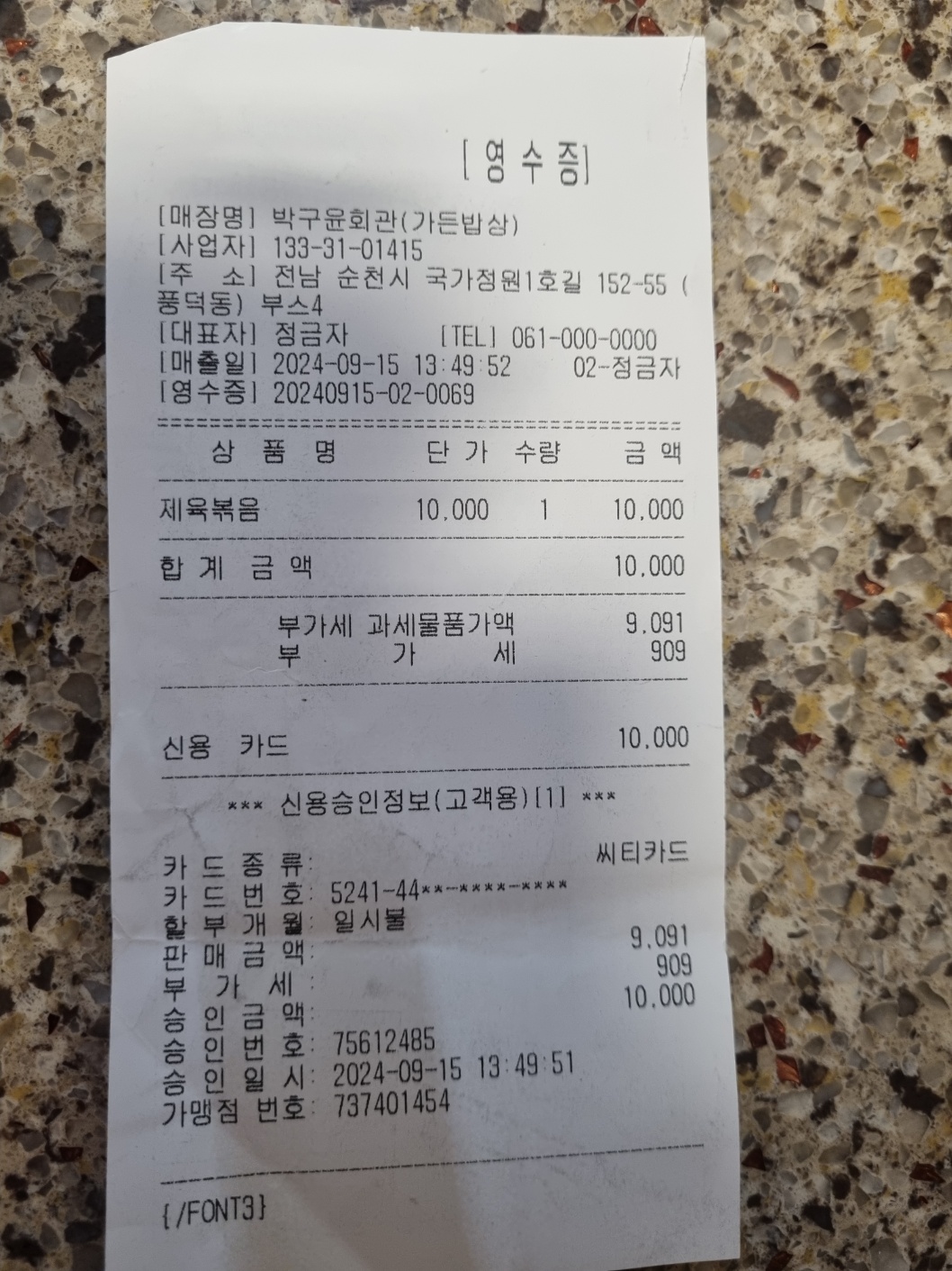 박구윤회관 매장 방문 후 남겨주신 고객 리뷰 사진입니다.