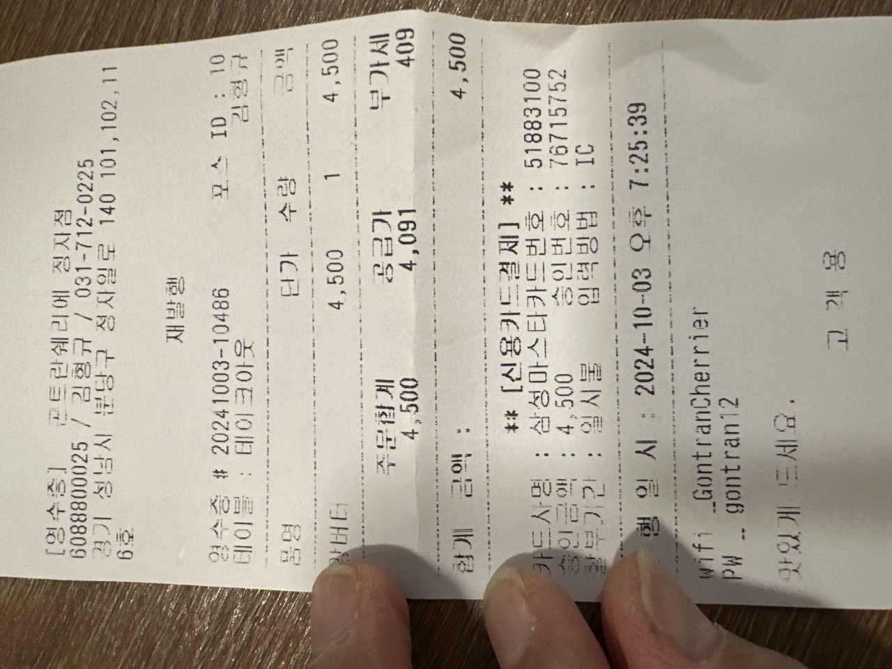 곤트란쉐리에 매장 방문 후 남겨주신 고객 리뷰 사진입니다.