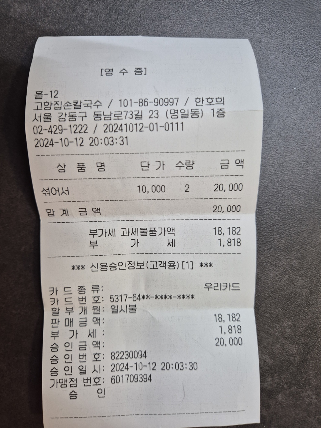 고향집손칼국수 매장 방문 후 남겨주신 고객 리뷰 사진입니다.