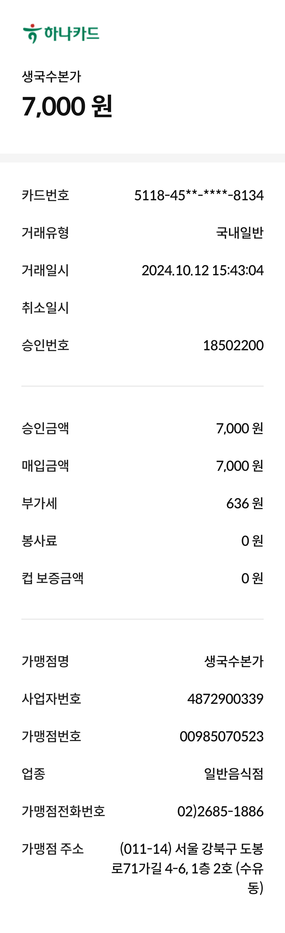 생국수본가 매장 방문 후 남겨주신 고객 리뷰 사진입니다.