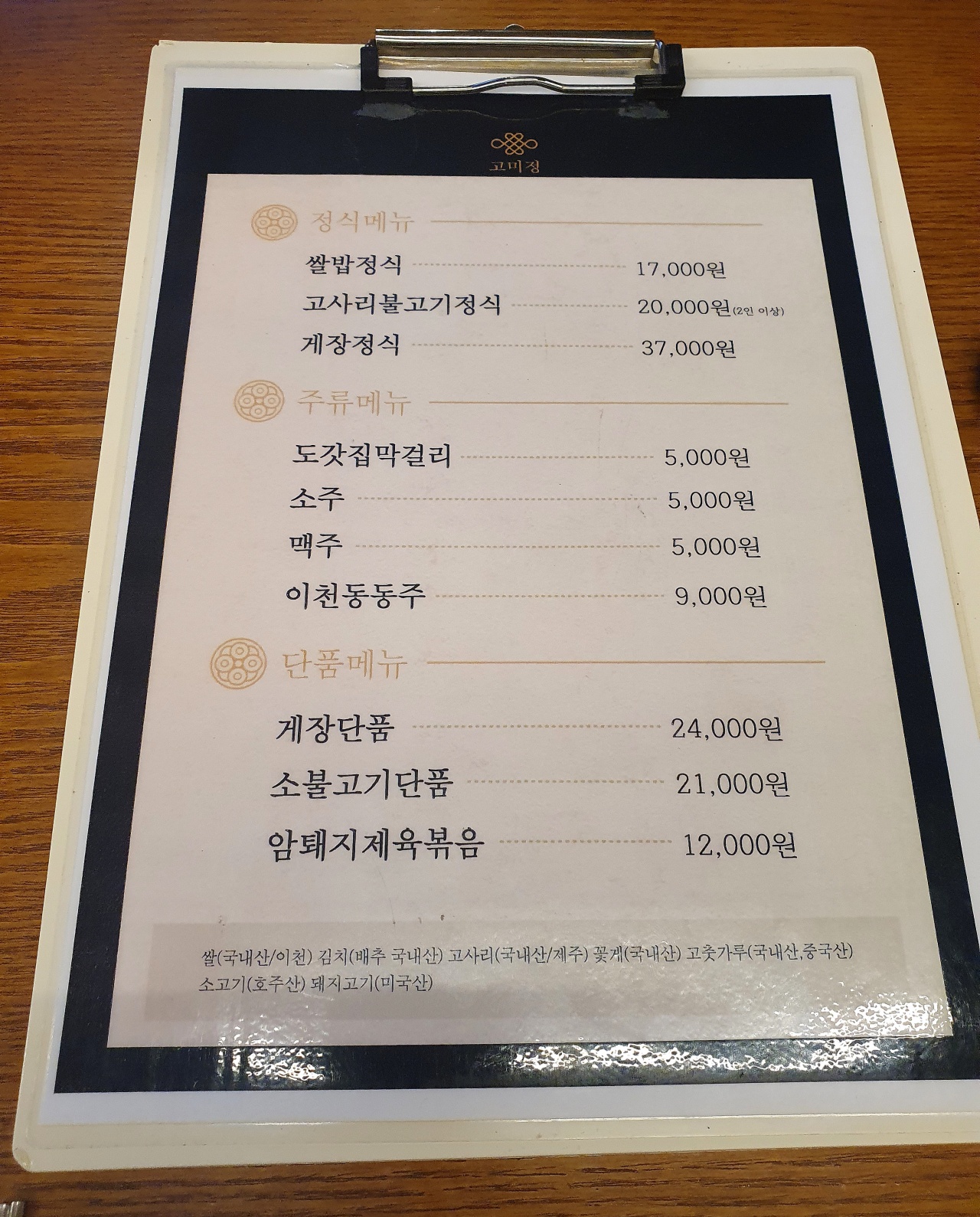 고미정 매장 방문 후 남겨주신 고객 리뷰 사진입니다.