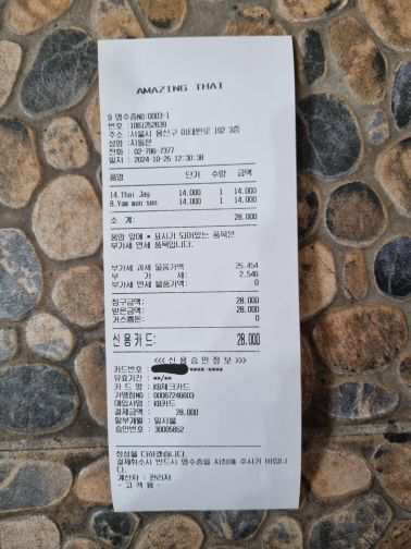 어메이징타이 매장 방문 후 남겨주신 고객 리뷰 사진입니다.