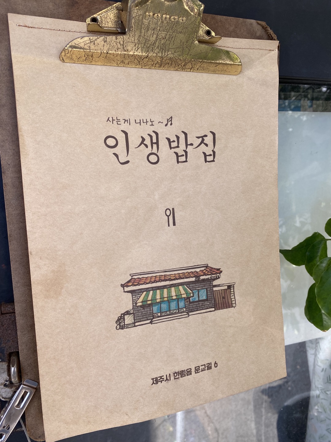 인생밥집 매장 방문 후 남겨주신 고객 리뷰 사진입니다.
