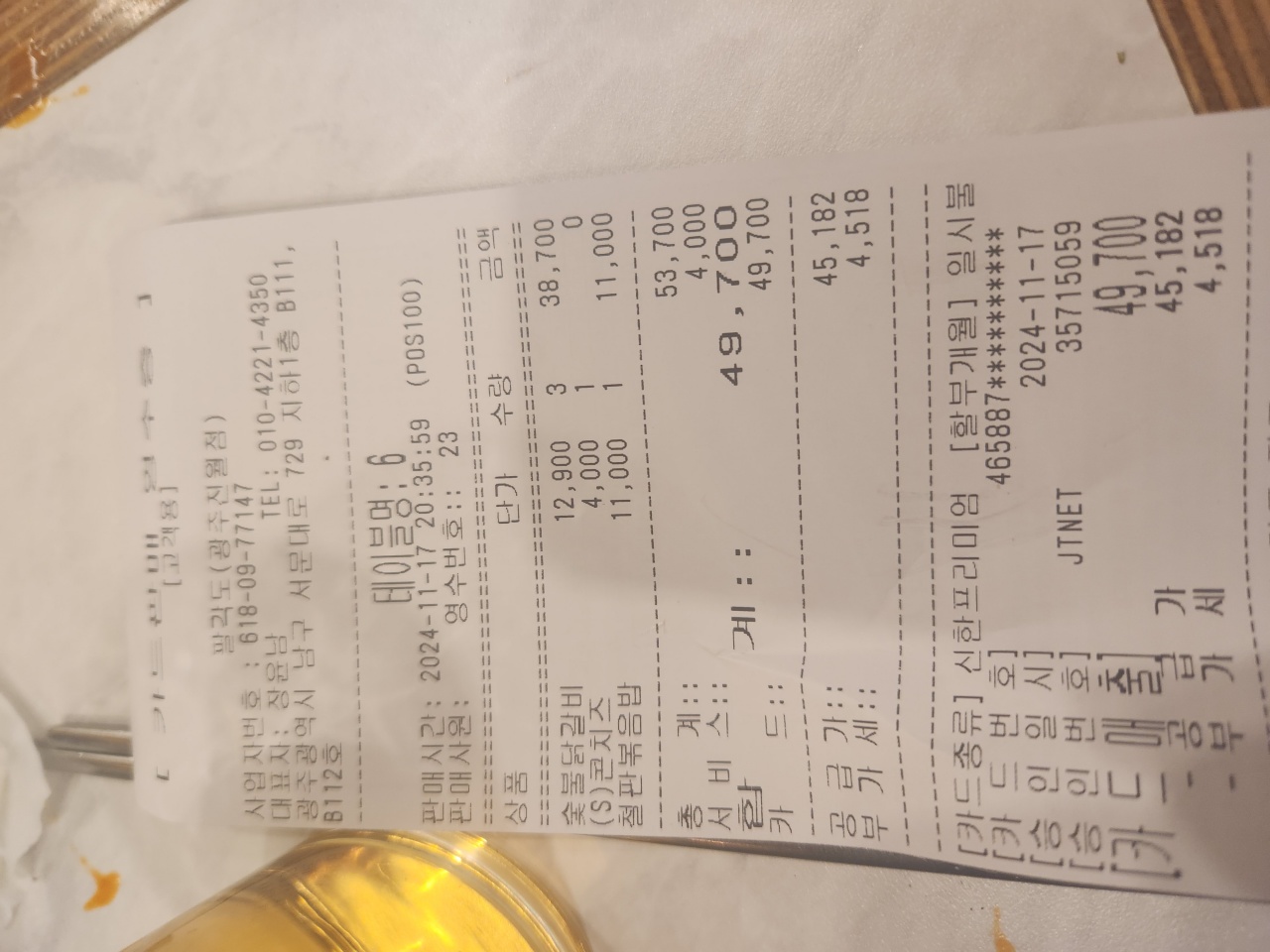 팔각정 매장 방문 후 남겨주신 고객 리뷰 사진입니다.