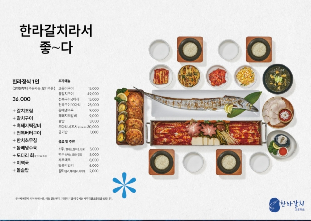 한라갈치 제주공항점 매장 방문 후 남겨주신 고객 리뷰 사진입니다.