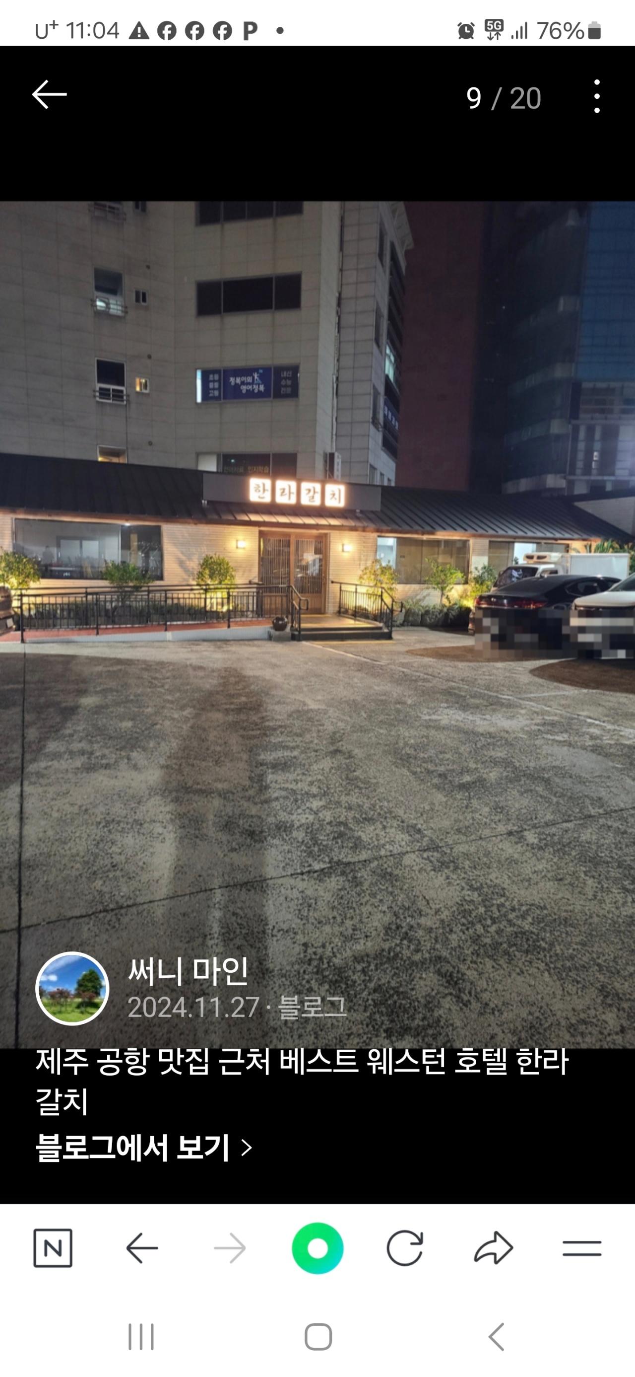 한라갈치 제주공항점 매장 방문 후 남겨주신 고객 리뷰 사진입니다.