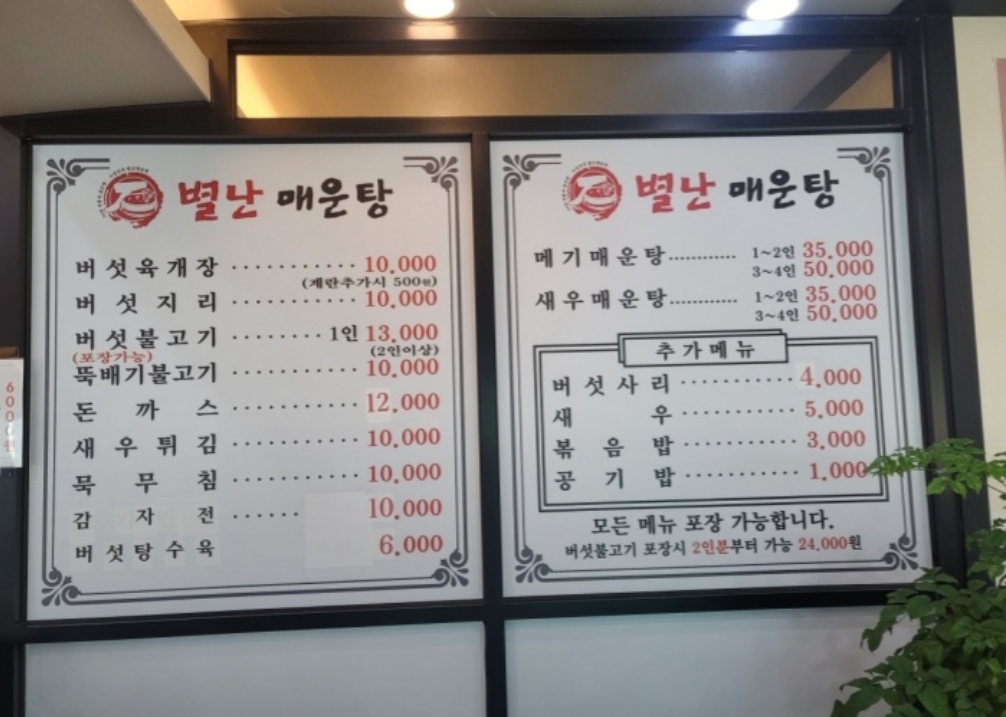 별난매운탕 매장 방문 후 남겨주신 고객 리뷰 사진입니다.