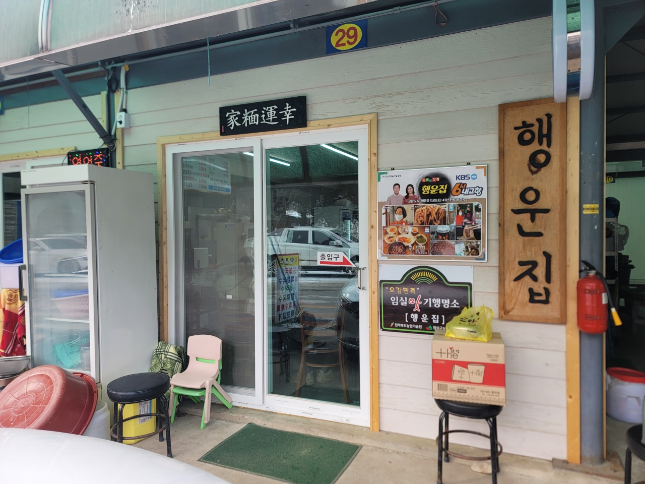 행운집 매장 방문 후 남겨주신 고객 리뷰 사진입니다.