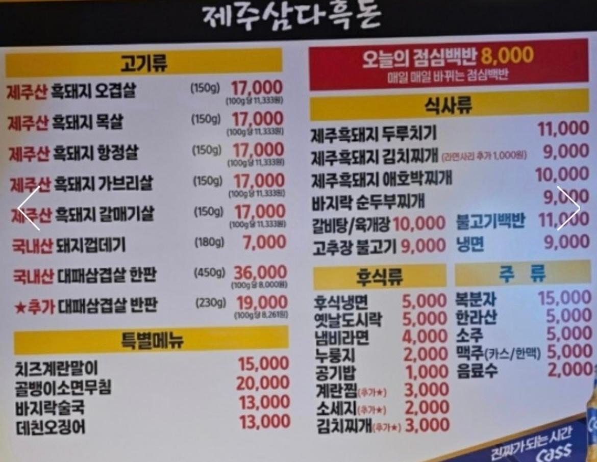 제주삼다흑돈 매장 방문 후 남겨주신 고객 리뷰 사진입니다.
