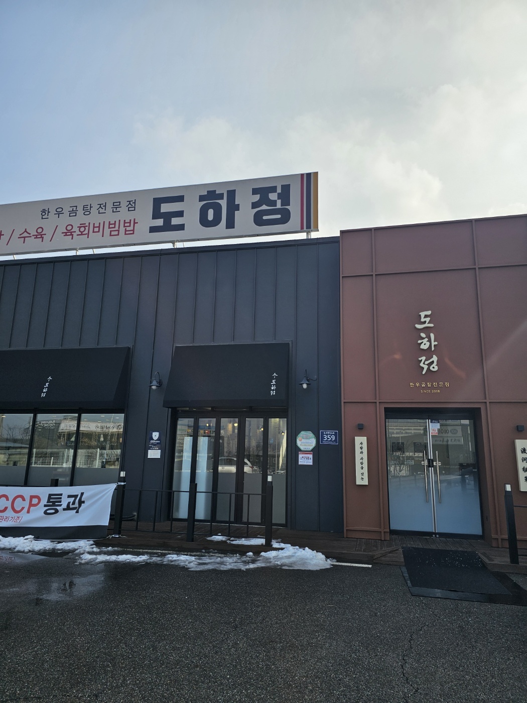 도하정 김포본점 매장 방문 후 남겨주신 고객 리뷰 사진입니다.