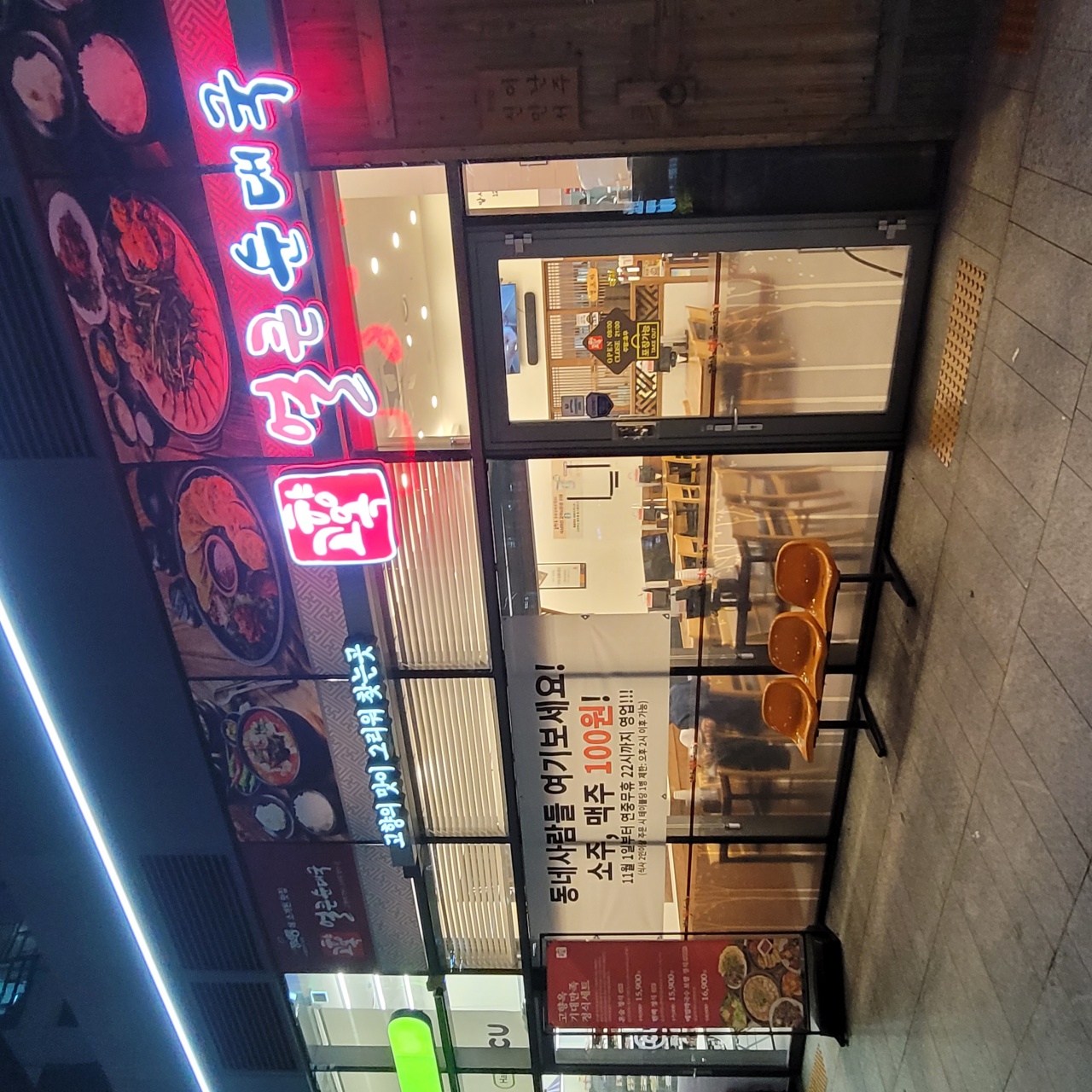 고향옥얼큰순대국 구리갈매점 매장 방문 후 남겨주신 고객 리뷰 사진입니다.