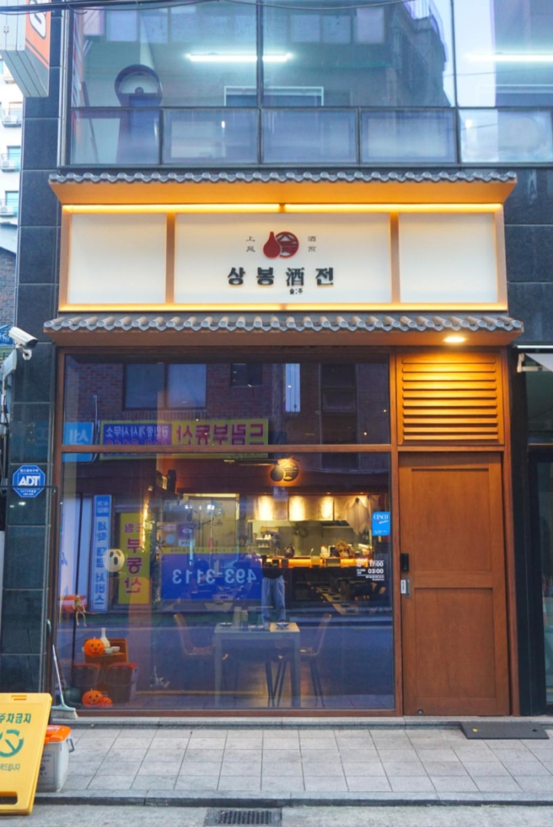 상봉주전 매장 방문 후 남겨주신 고객 리뷰 사진입니다.
