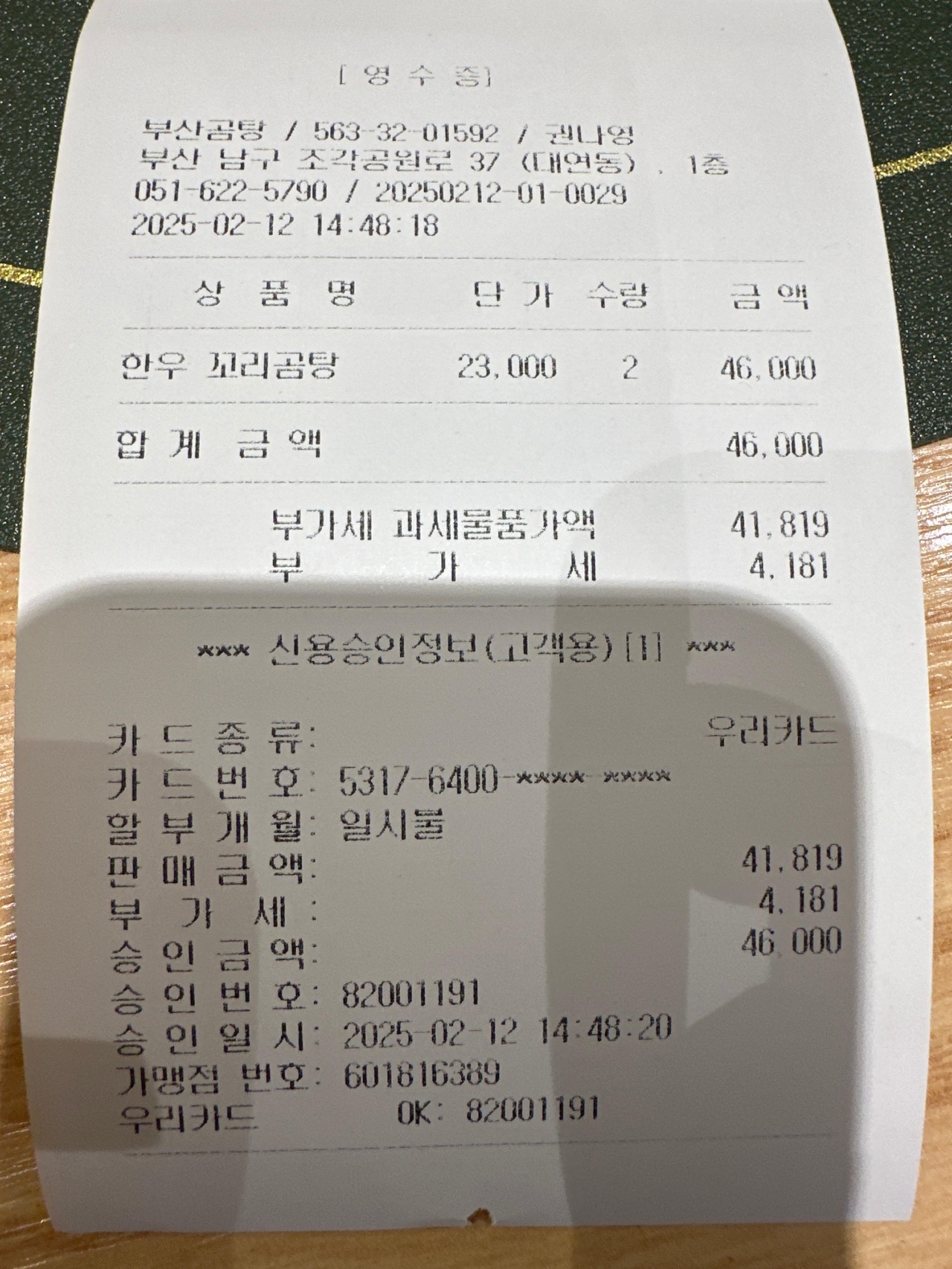 부산곰탕 매장 방문 후 남겨주신 고객 리뷰 사진입니다.