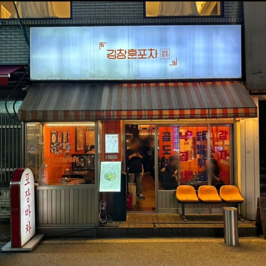 김창훈포차 매장 방문 후 남겨주신 고객 리뷰 사진입니다.