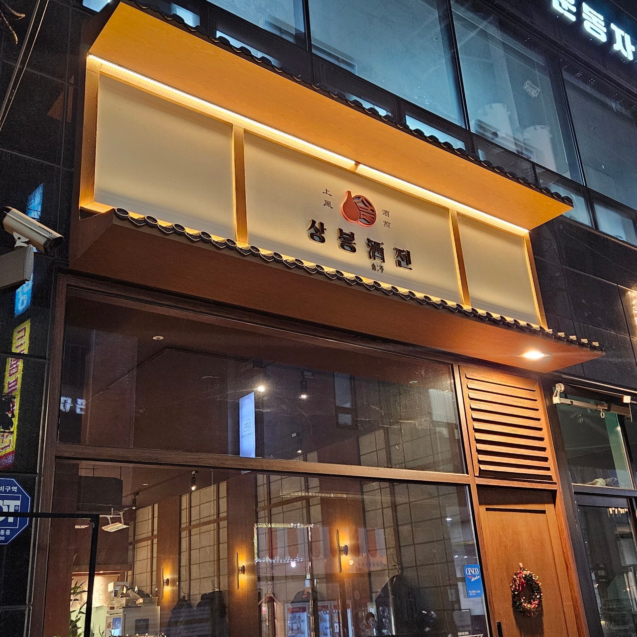 상봉주전 매장 방문 후 남겨주신 고객 리뷰 사진입니다.