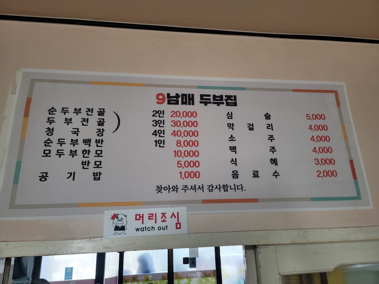 9남매두부집 매장 방문 후 남겨주신 고객 리뷰 사진입니다.