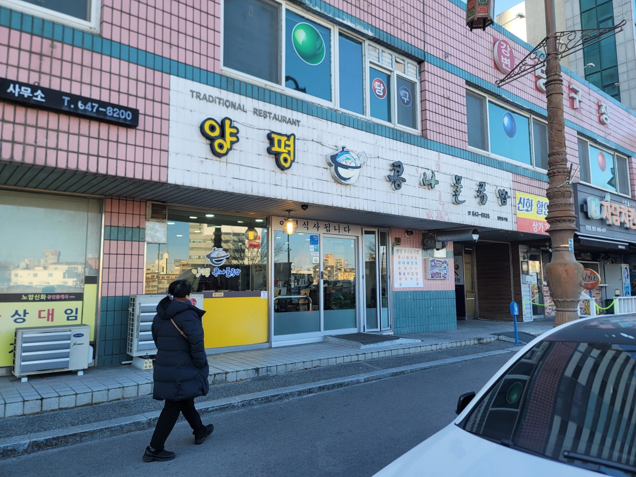 양평콩나물국밥 매장 방문 후 남겨주신 고객 리뷰 사진입니다.