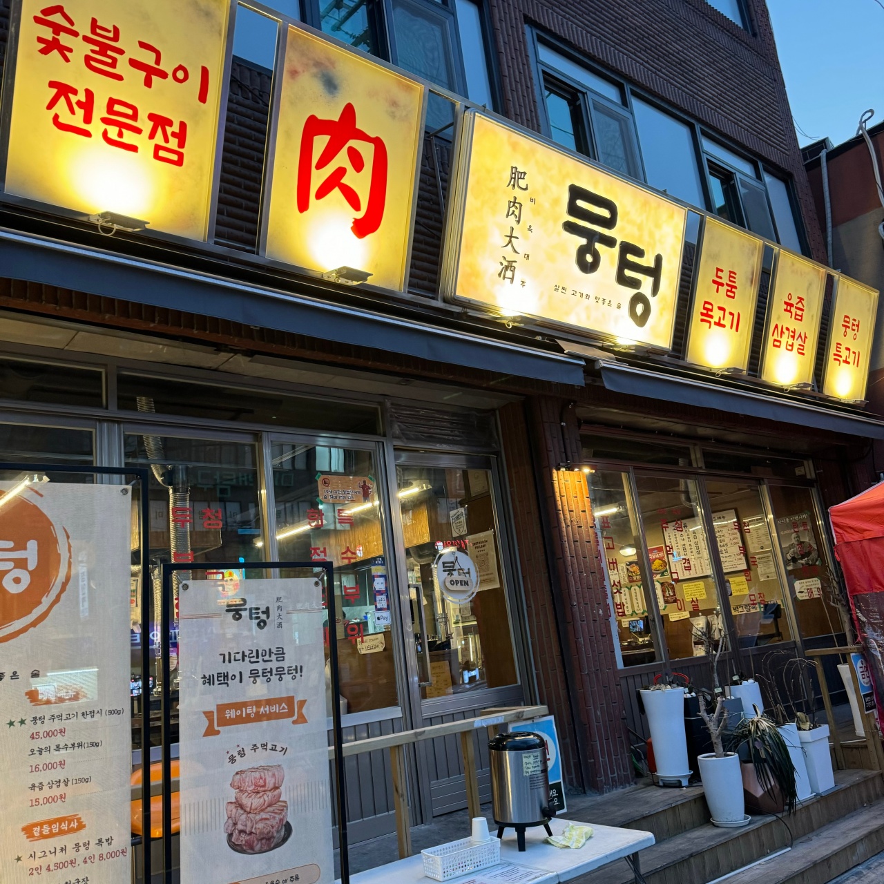 뭉텅 신대방삼거리역점 매장 방문 후 남겨주신 고객 리뷰 사진입니다.