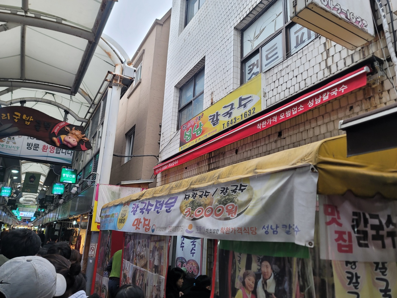 성남칼국수 매장 방문 후 남겨주신 고객 리뷰 사진입니다.