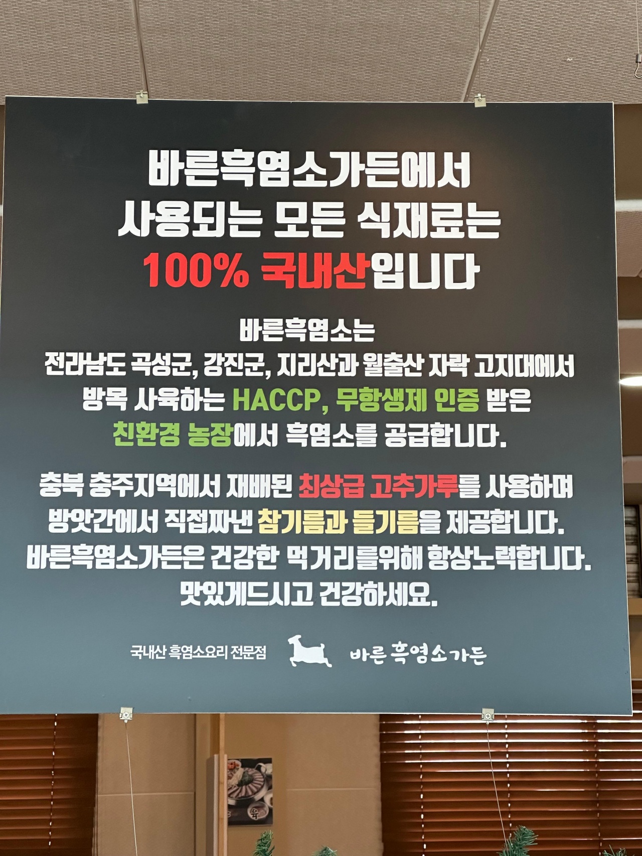 바른흑염소가든 매장 방문 후 남겨주신 고객 리뷰 사진입니다.
