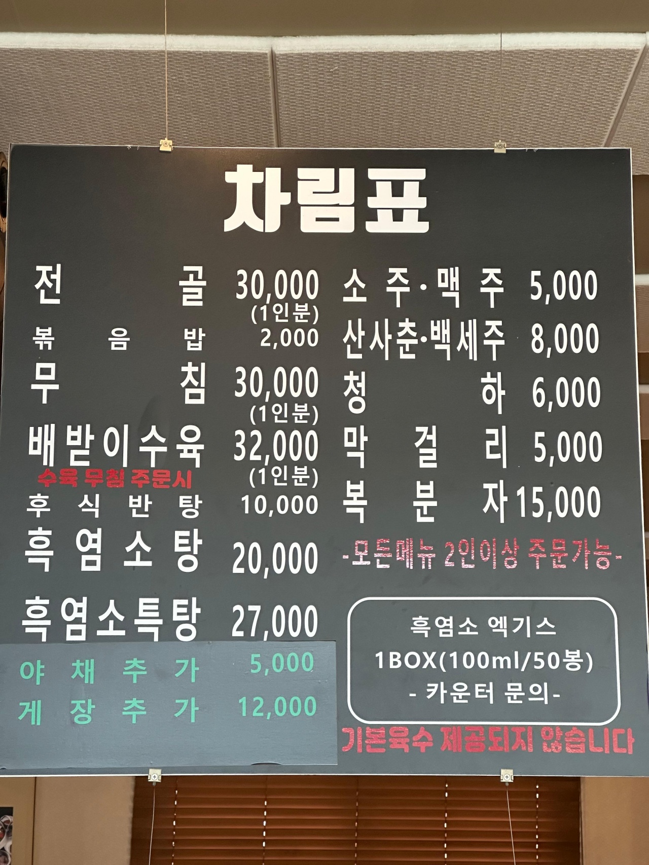 바른흑염소가든 매장 방문 후 남겨주신 고객 리뷰 사진입니다.