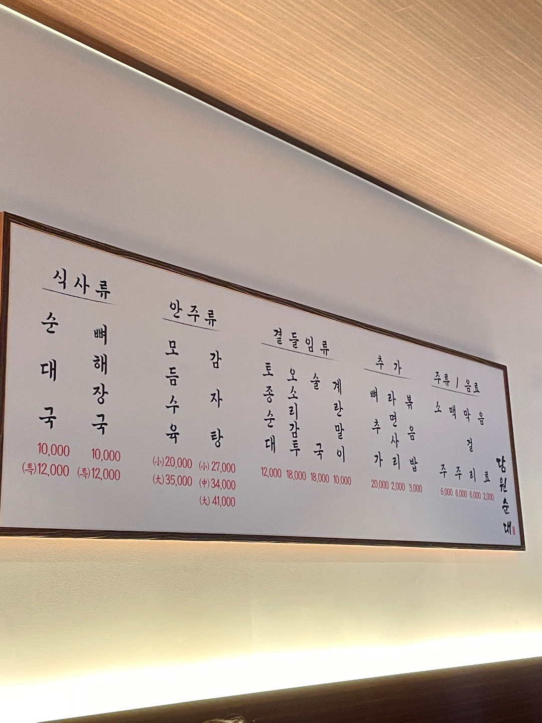 담원순대 매장 방문 후 남겨주신 고객 리뷰 사진입니다.