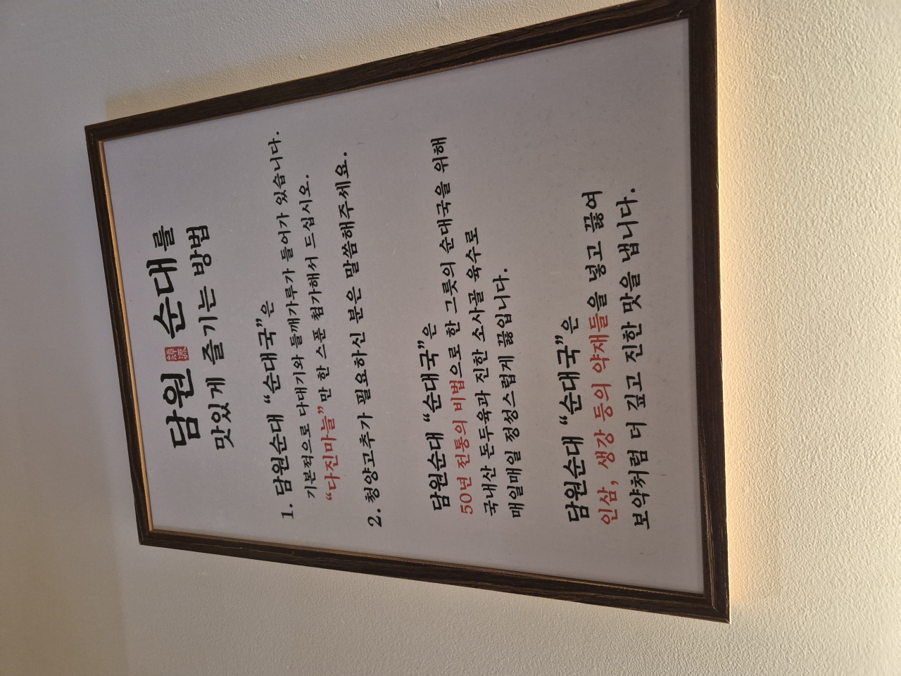담원순대 매장 방문 후 남겨주신 고객 리뷰 사진입니다.
