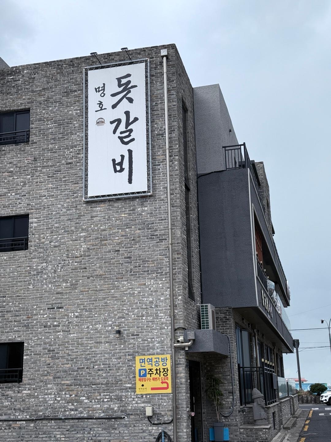 명호돗갈비 공항점 매장 방문 후 남겨주신 고객 리뷰 사진입니다.