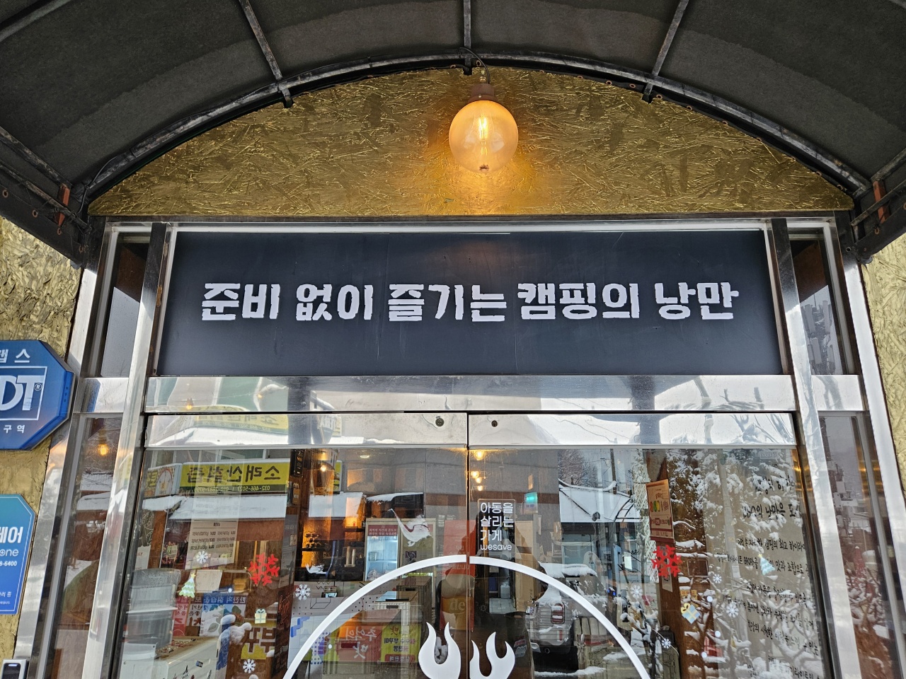 인더캠핑 매장 방문 후 남겨주신 고객 리뷰 사진입니다.