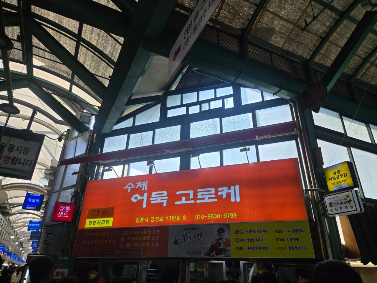강릉 수제 어묵고로케 매장 방문 후 남겨주신 고객 리뷰 사진입니다.