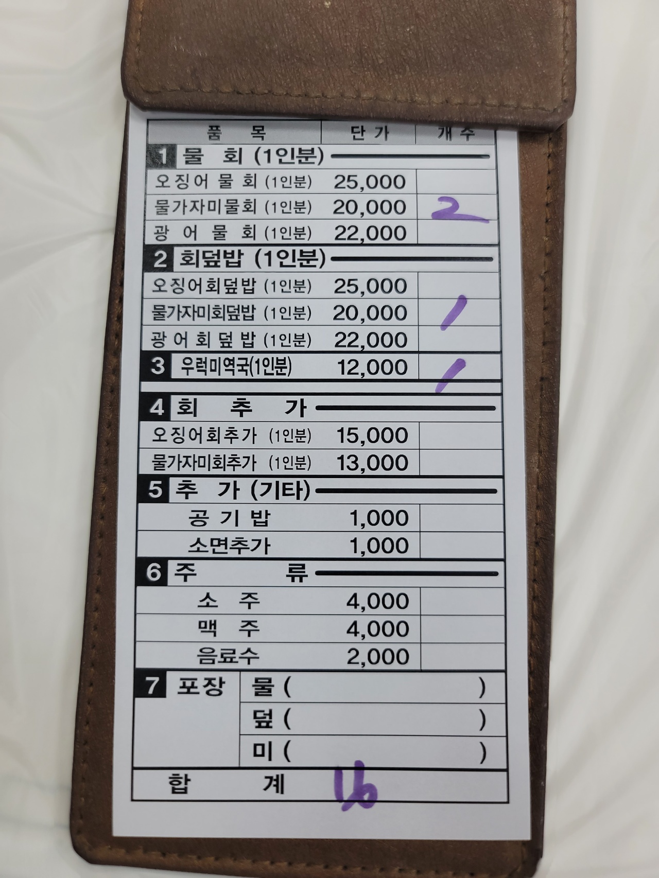장안횟집 매장 방문 후 남겨주신 고객 리뷰 사진입니다.