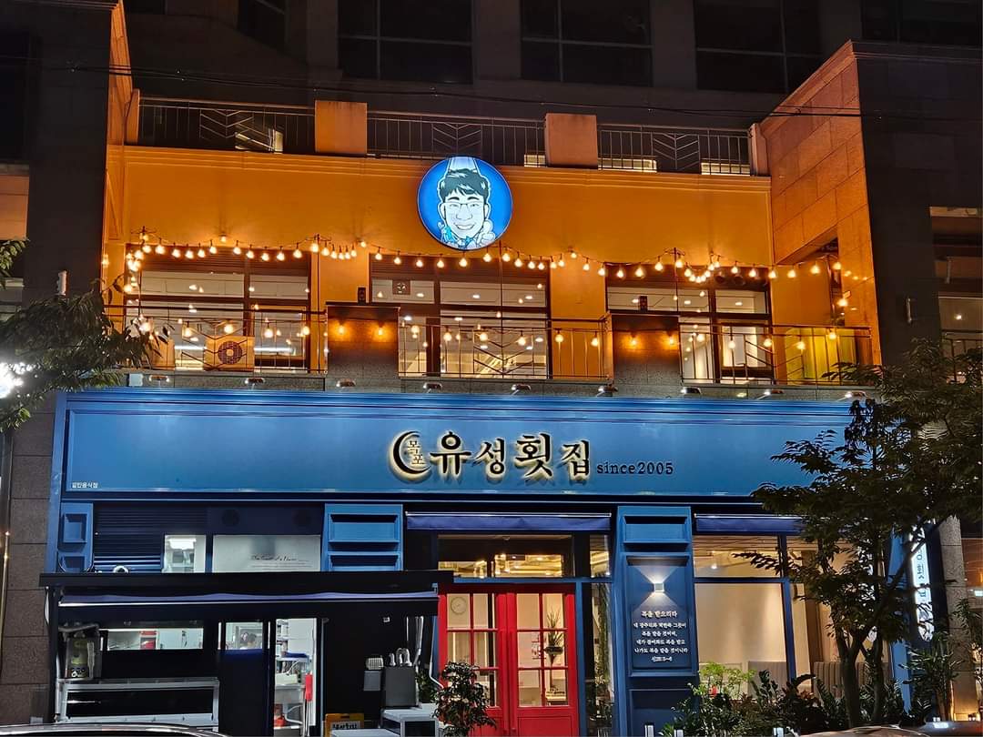 유성횟집 매장 방문 후 남겨주신 고객 리뷰 사진입니다.