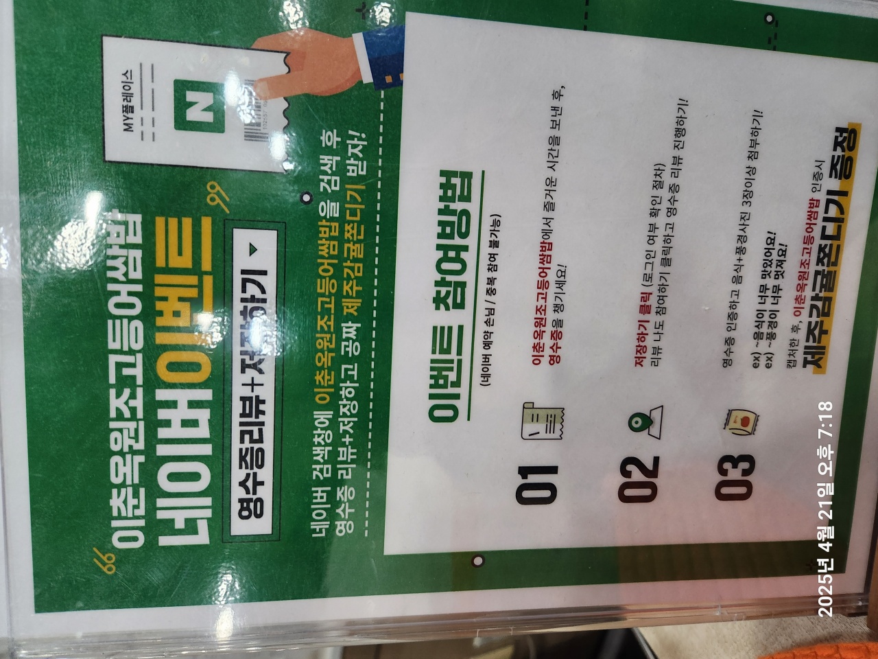이춘옥원조 고등어쌈밥 매장 방문 후 남겨주신 고객 리뷰 사진입니다.