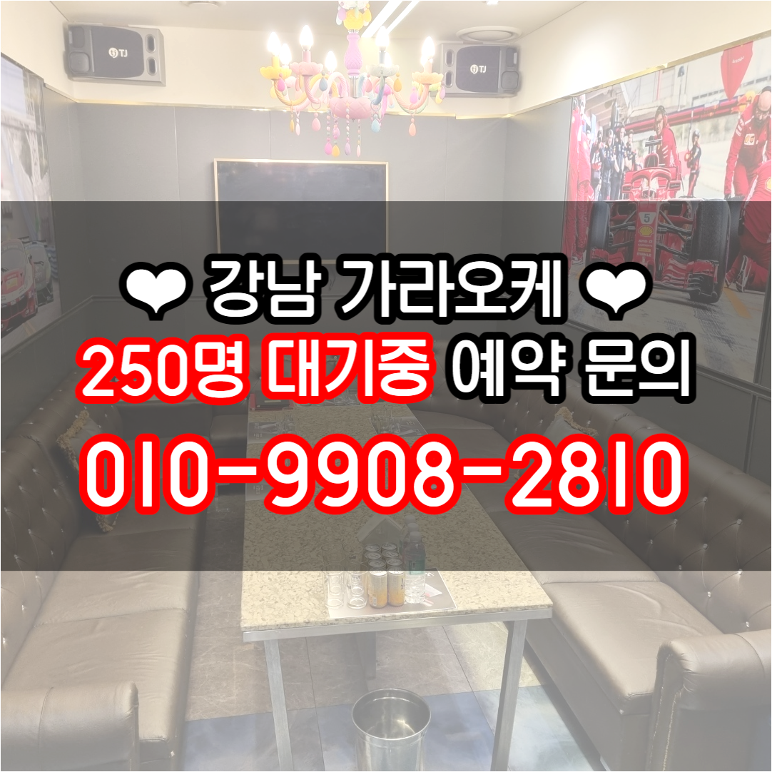 명문가 가라오케 매장 방문 후 남겨주신 고객 리뷰 사진입니다.