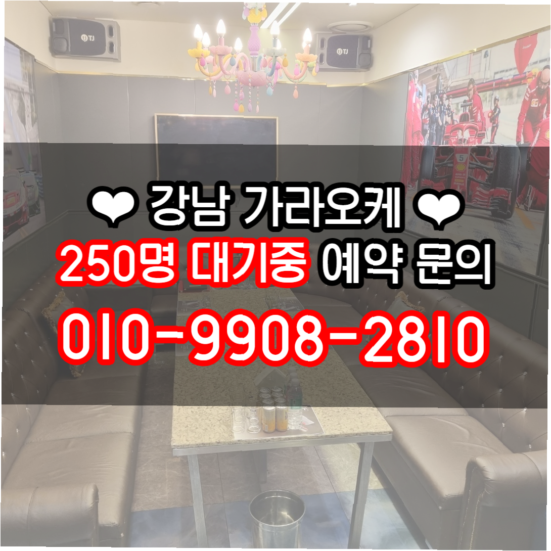 명문가 가라오케 매장 방문 후 남겨주신 고객 리뷰 사진입니다.