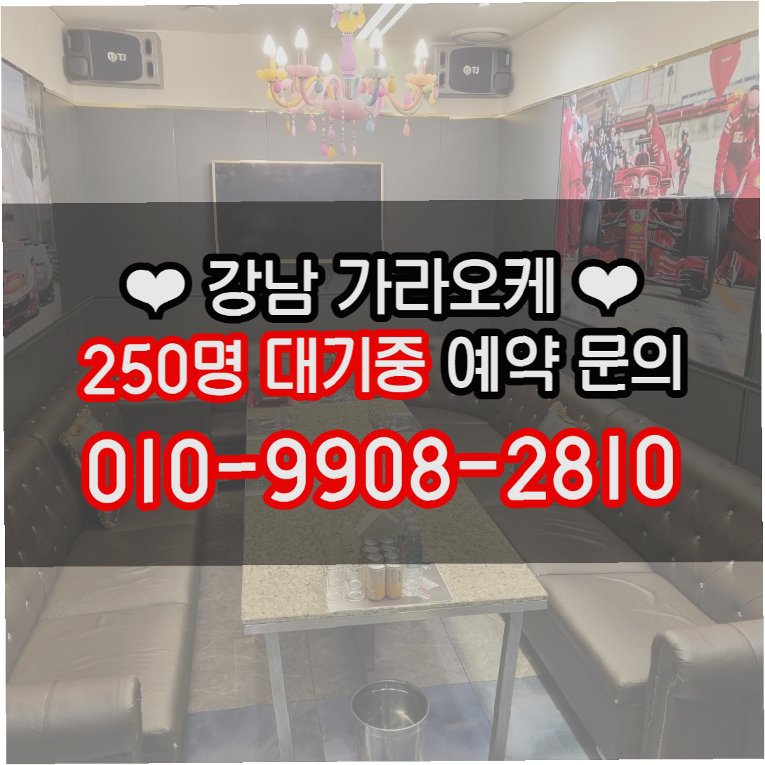 명문가 가라오케 매장 방문 후 남겨주신 고객 리뷰 사진입니다.