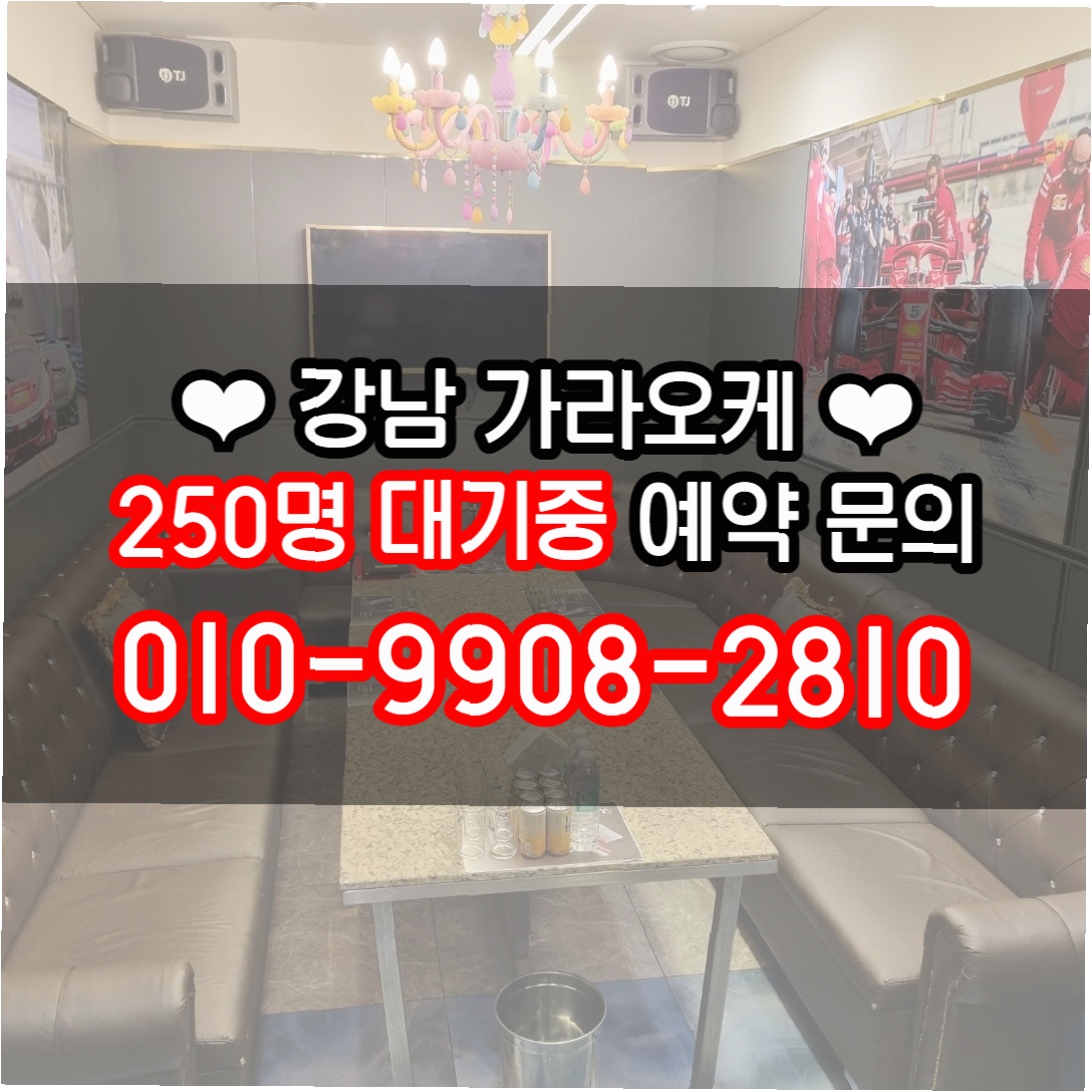 명문가 가라오케 매장 방문 후 남겨주신 고객 리뷰 사진입니다.